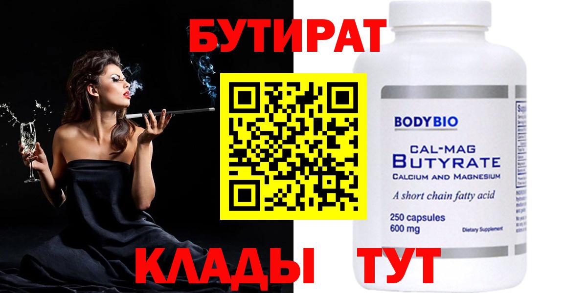 БУТИРАТ бутик Елец