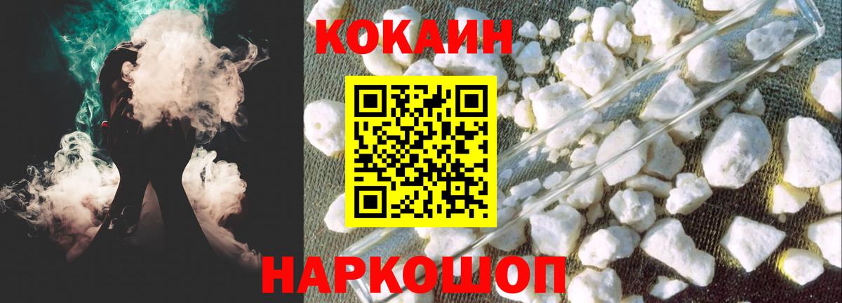 Cocaine 99%  КОКАИН  хочу   Вход с VPN  Елец 