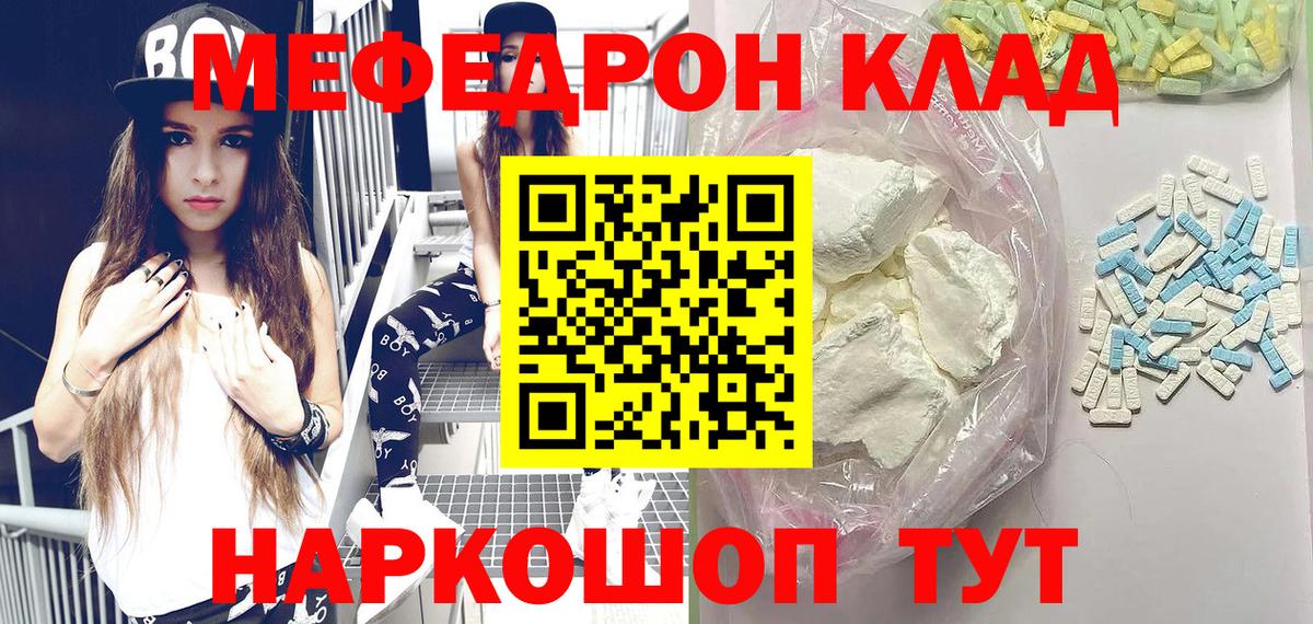 Меф мяу мяу Елец