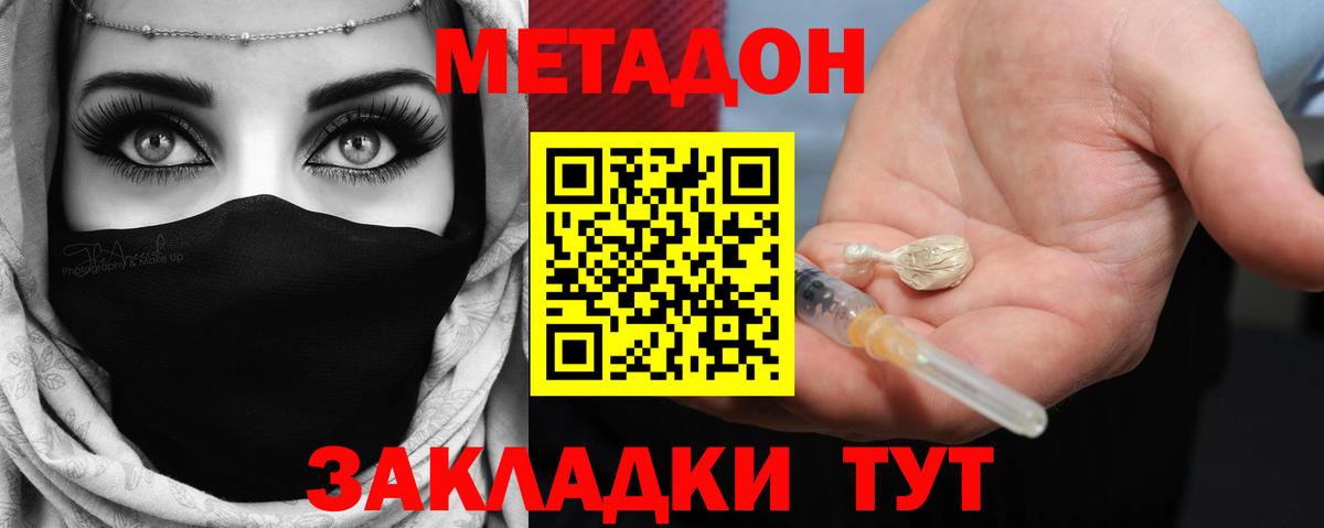 МЕТАДОН methadone  Метадон methadone  Вход с VPN  Елец 