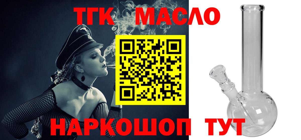 ТГК THC oil Елец